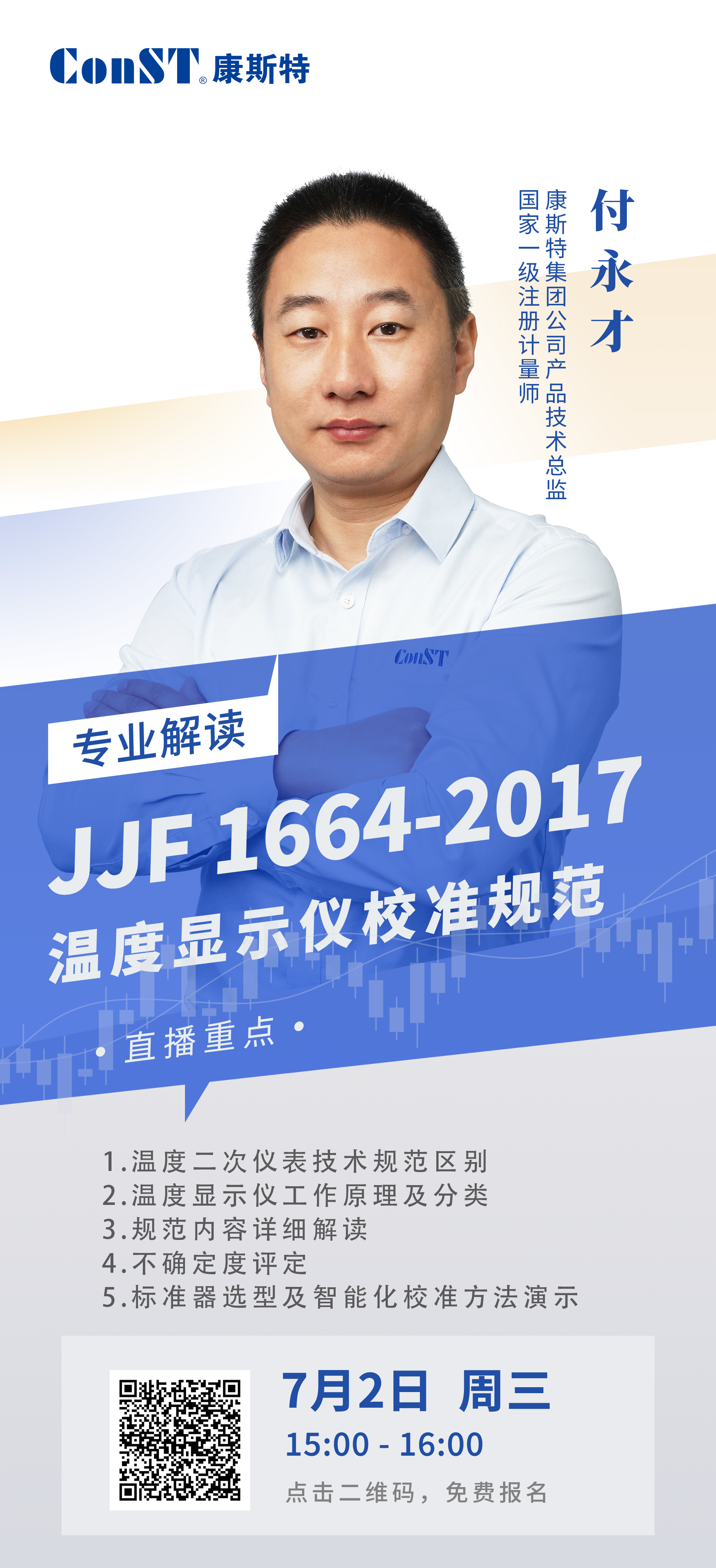JJF1664-2017-付永才.png